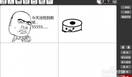 暴走漫画编辑器,轻松创作，趣味无限